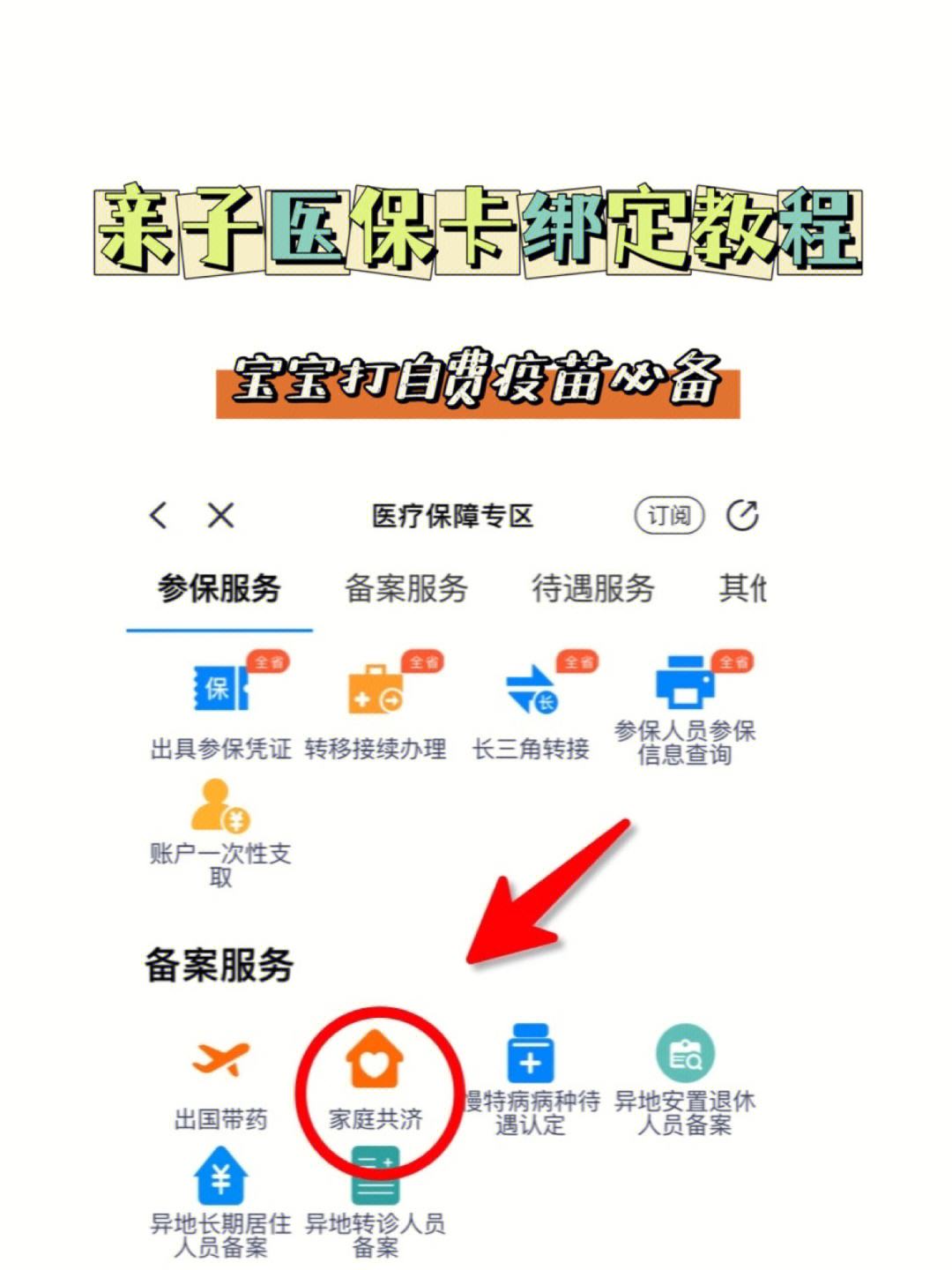 黔西南最新医保卡怎么绑定子女方法分析(最方便真实的黔西南职工医保卡怎么绑定子女方法)