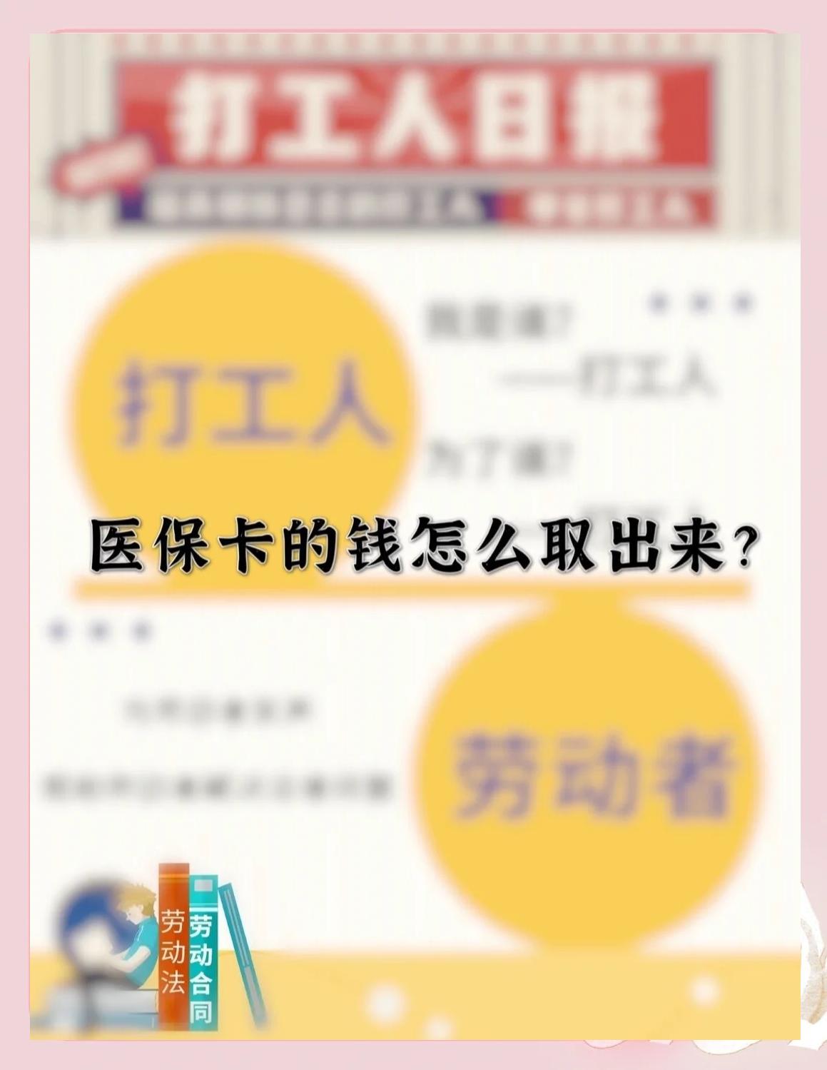黔西南最新急用钱如何提取医保卡里的钱方法分析(最方便真实的黔西南医保卡的钱转入微信余额方法)