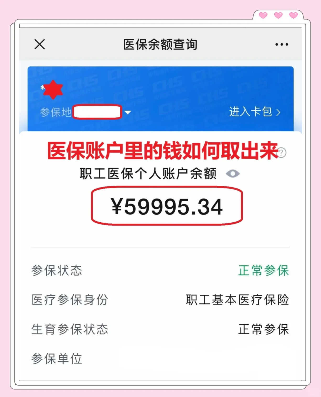黔西南最新医保卡里的钱怎么取出来方法分析(最方便真实的黔西南职工医保卡里的钱怎么取出来方法)