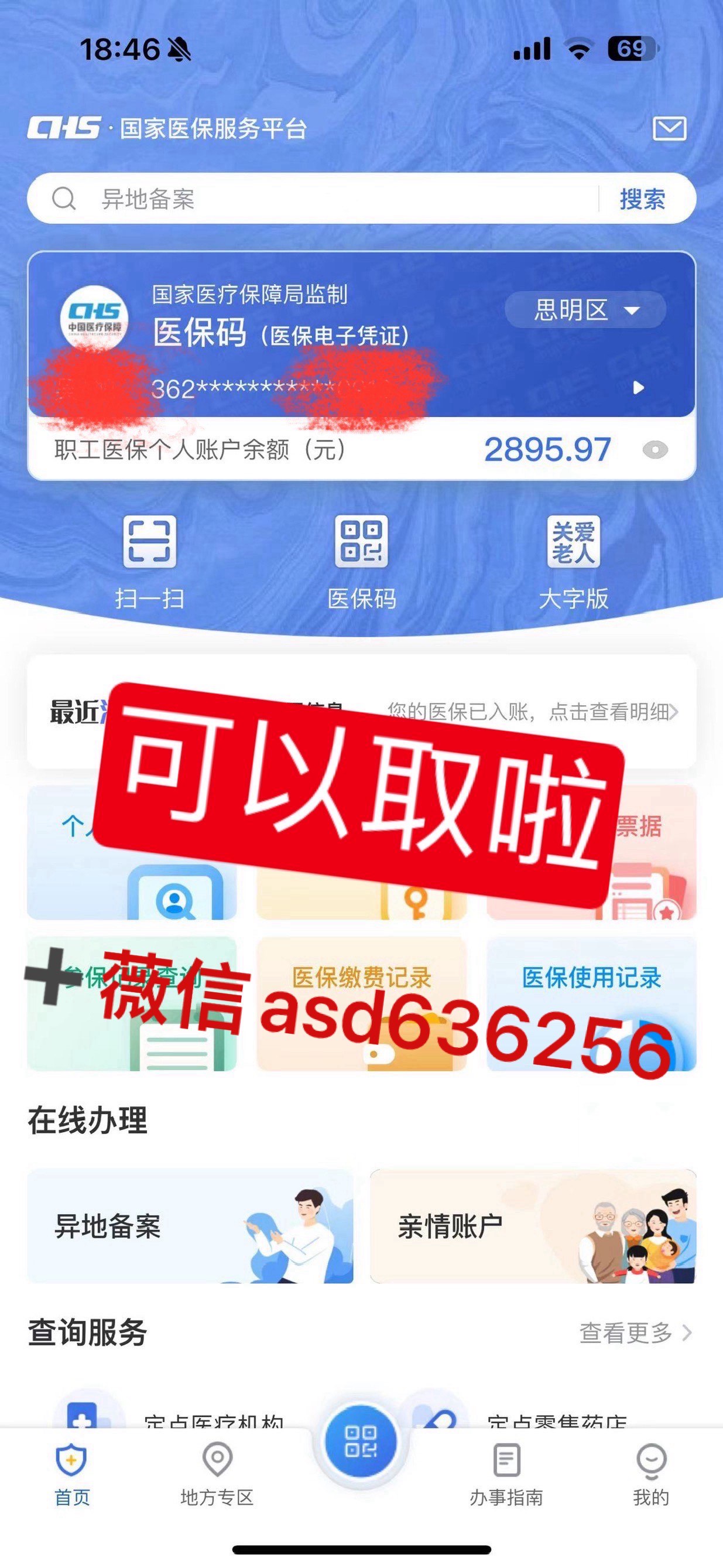黔西南最新手机怎么提取医保方法分析(最方便真实的黔西南手机怎么提取医保余额方法)