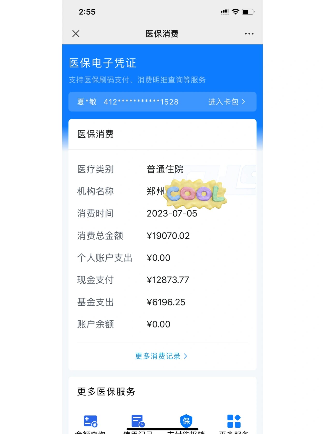 黔西南最新报销钱打到医保卡里怎么取方法分析(最方便真实的黔西南报销打到医保卡里的钱能取出来吗?方法)