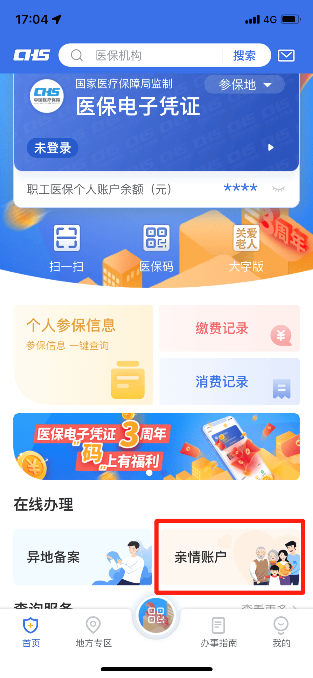 黔西南最新医保卡钱怎么转到微信方法分析(最方便真实的黔西南医保卡的钱转入微信余额方法)