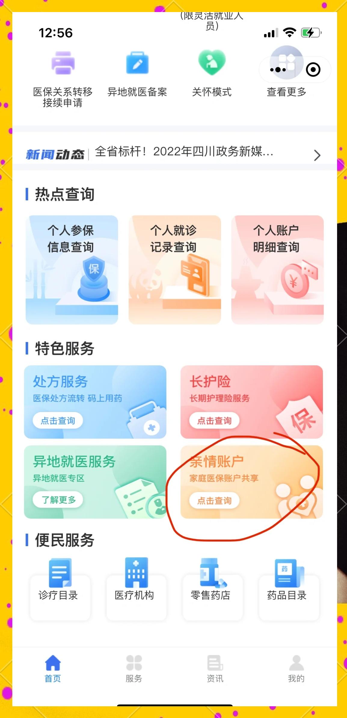 黔西南最新医保卡如何绑定在微信上使用方法分析(最方便真实的黔西南医保卡如何绑定在微信上使用的方法)