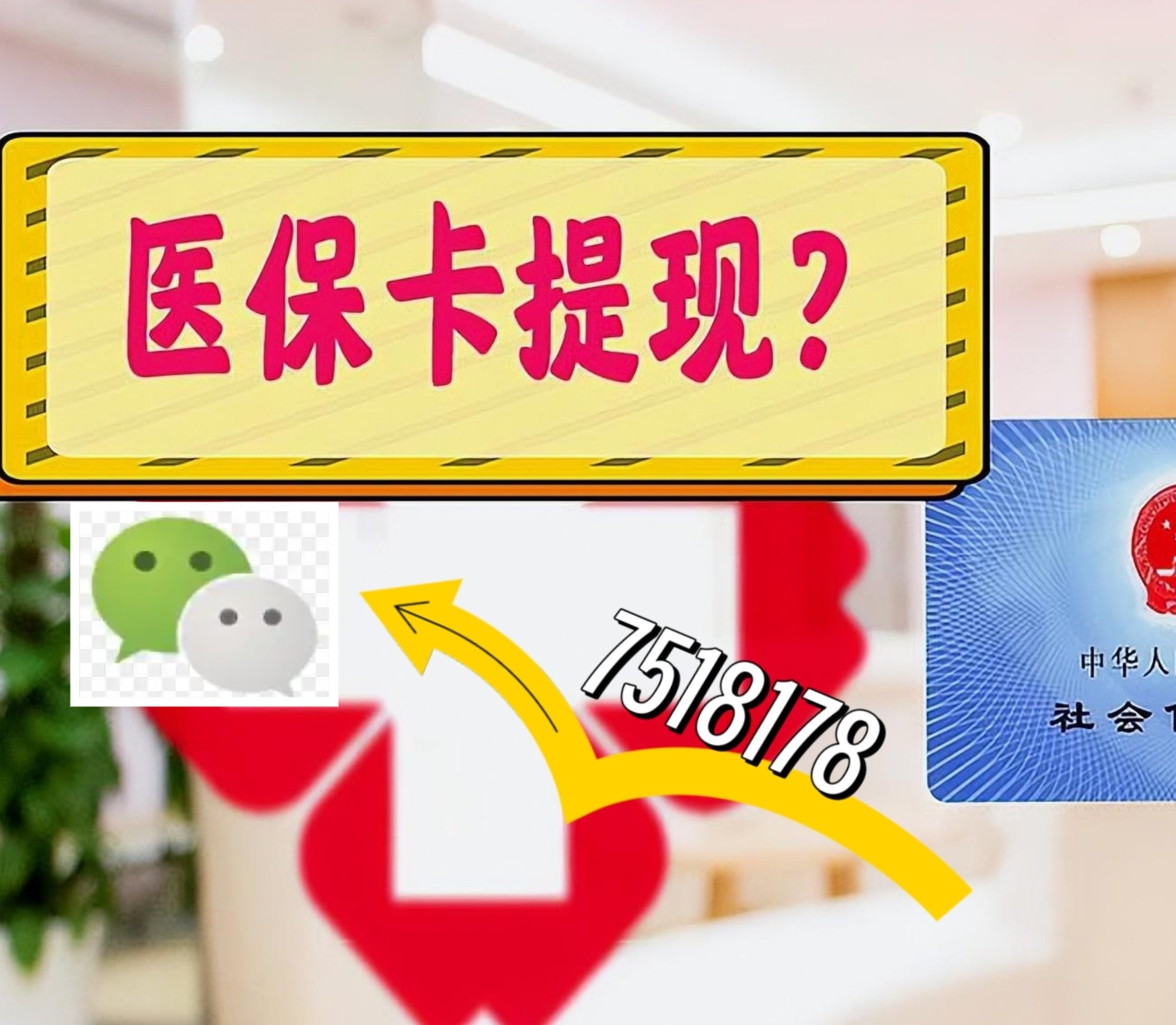 黔西南最新医保卡绑定微信提现方法分析(最方便真实的黔西南医保卡绑定微信提现可以用吗方法)