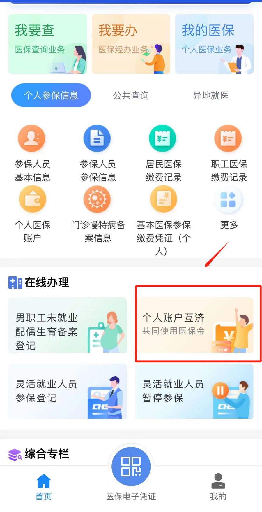 黔西南最新医保卡怎么绑定微信支付方法分析(最方便真实的黔西南微信绑定电子医保卡怎么操作方法)