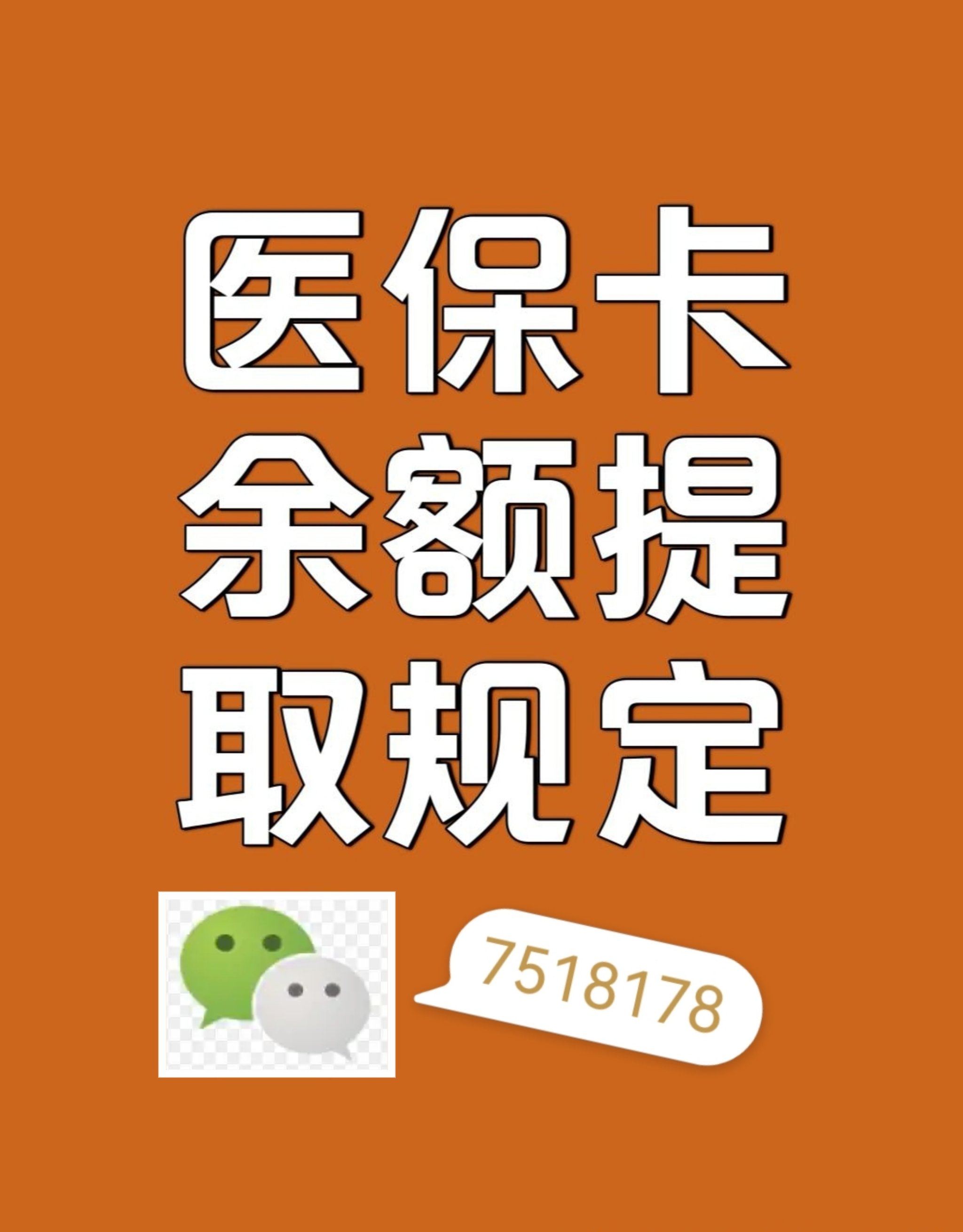 黔西南最新医保卡余额转移要多久方法分析(最方便真实的黔西南医保卡余额转移要多久才能用方法)