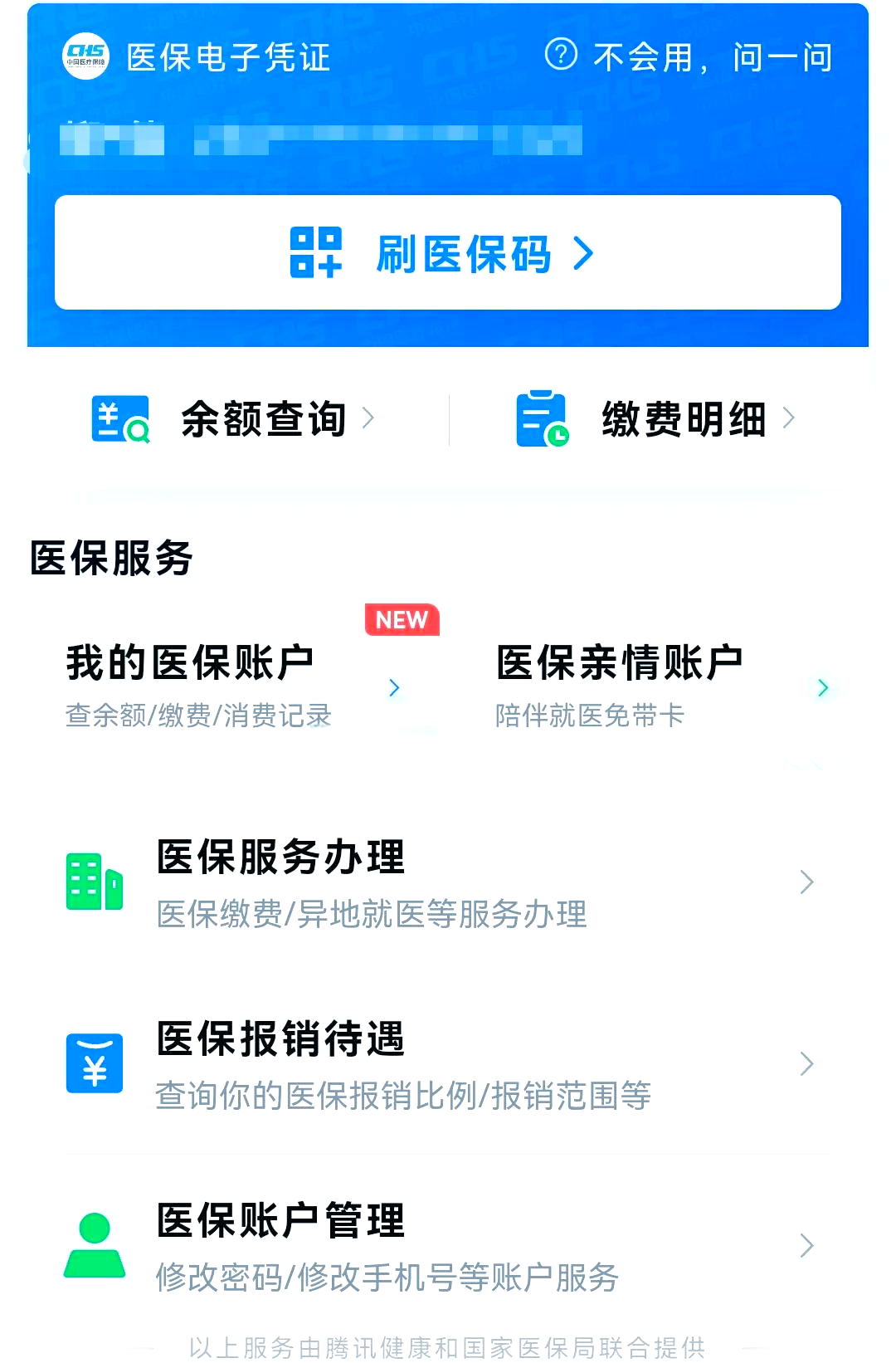 黔西南最新医保卡怎么绑微信支付方法分析(最方便真实的黔西南医保卡绑定在微信怎么用方法)