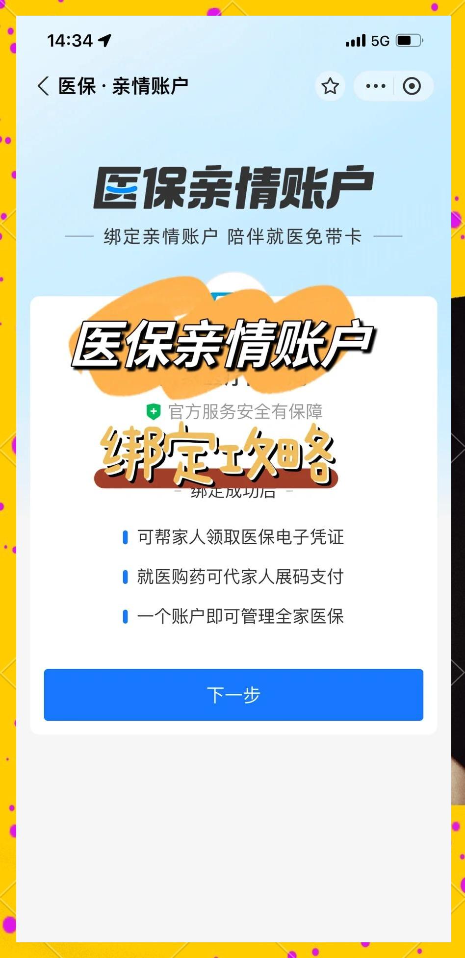 黔西南最新医保怎么绑卡提现方法分析(最方便真实的黔西南怎样把医保卡的钱提取到微信方法)