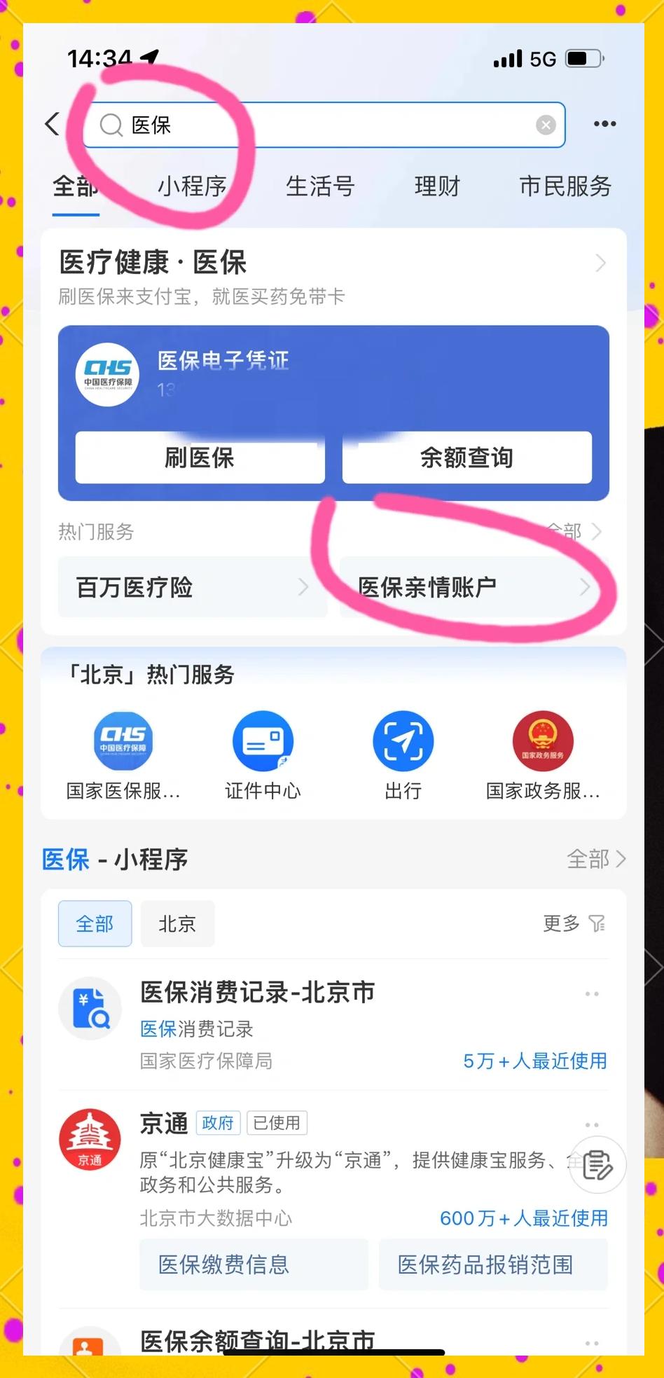 黔西南最新怎样将医保卡绑在微信上方法分析(最方便真实的黔西南怎样将医保卡绑在微信上支付方法)
