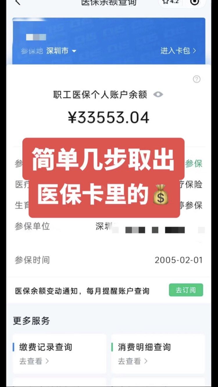 黔西南最新微信怎么取医保的钱方法分析(最方便真实的黔西南微信医保小程序提现到账图方法)
