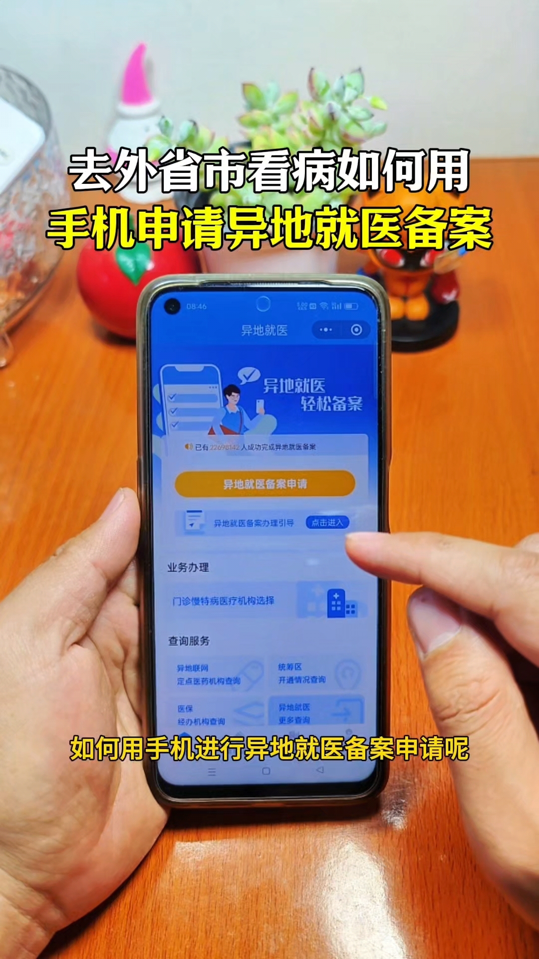 黔西南最新怎么在手机上取消异地就医备案方法分析(最方便真实的黔西南取消异地就医备案网上办理方法)